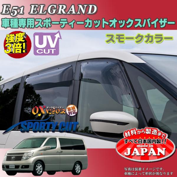 エルグランド OX バイザー オックスバイザー E51日産スポーティー