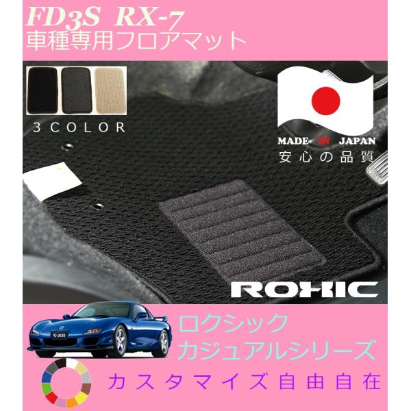 RX-7 tA}bg FD3S }c_ Ԏp SȈ䕪 l NVbN ROXIC JWAV[Y { SI[_[Ch JX^