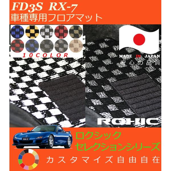 RX-7 tA}bg FD3S }c_ Ԏp SȈ䕪 l NVbN ROXIC ZNVV[Y { SI[_[Ch