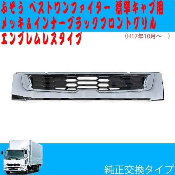 日本未入荷 ふそう ベストワン ファイター ABS製ワイド インナーBK