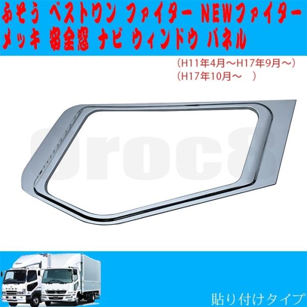 oroc8_fuso-bestone-navi-window