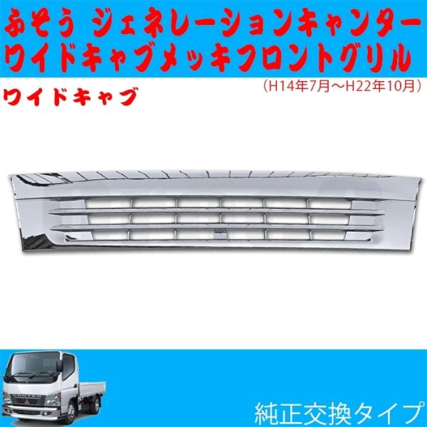ジェネレーション キャンター ワイドキャブ フロントグリル エンブレム