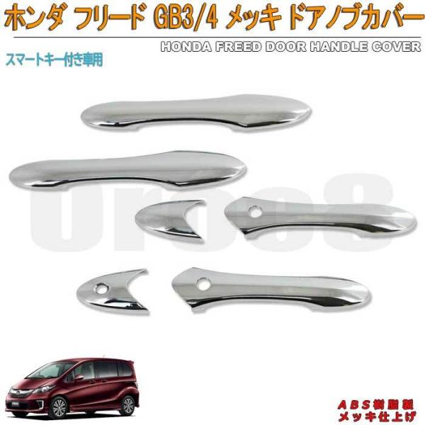 ドアノブカバー フリードの通販 価格比較 価格 Com
