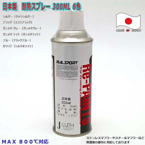 だんご　マフラー耐熱スプレー oroc8_heatcutspray
