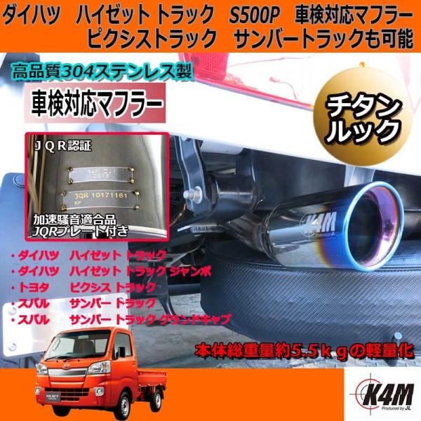 車用マフラー ハイゼットトラック マフラーの人気商品・通販 車用マフラー ハイゼットトラック マフラーの人気商品・通販