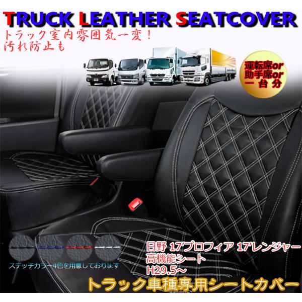 17レンジャー 17プロフィア シートカバー 高機能シート ブルー キルト シートカバー COMBI 17プロフィアH29.5～・17レンジャーH29.5