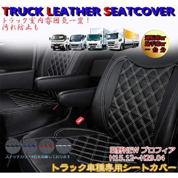 NEW プロフィア グランド シートカバー 車 ハイファンクション NEW プロフィア グランド シートカバー 車 ハイファンクション