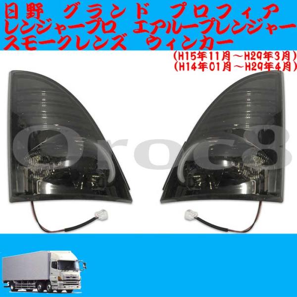 oroc8_hino-newprofia-smokewinker