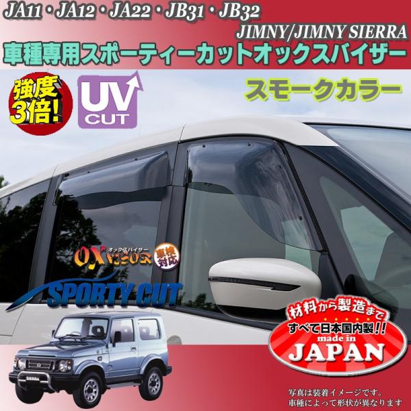 ジムニー　ja11 ja12 ja22　ドアバイザー‼️ ジムニー ドアバイザー スーパー ワイドバイザー SJ30 JA71 JA11