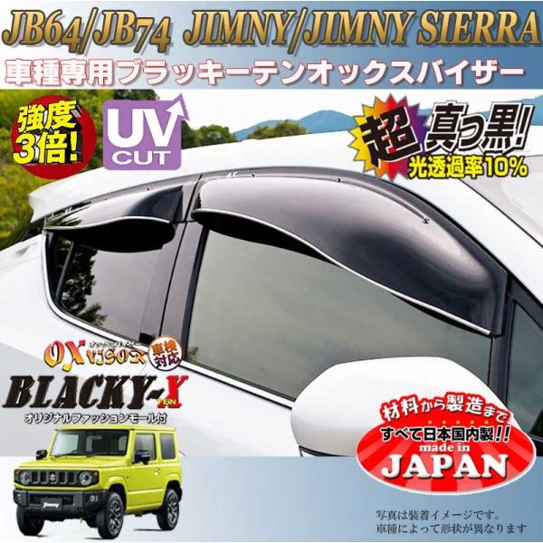 ジムニー シエラ OX バイザー オックスバイザー JB64 74スズキ