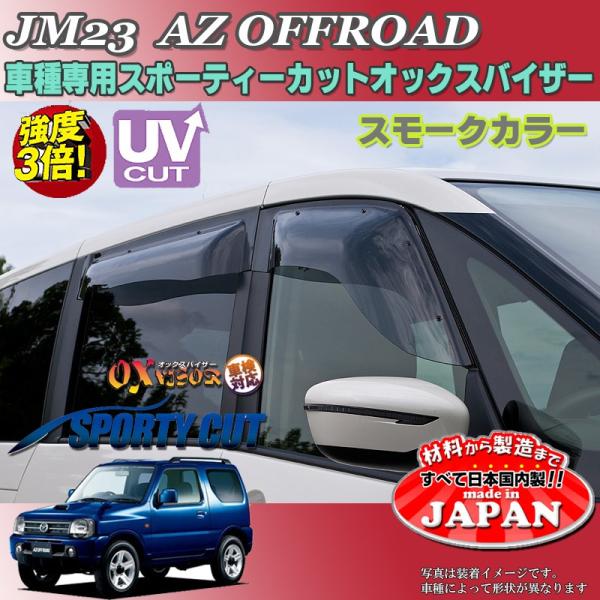 AZオフロード OX バイザー オックスバイザー JM23マツダ