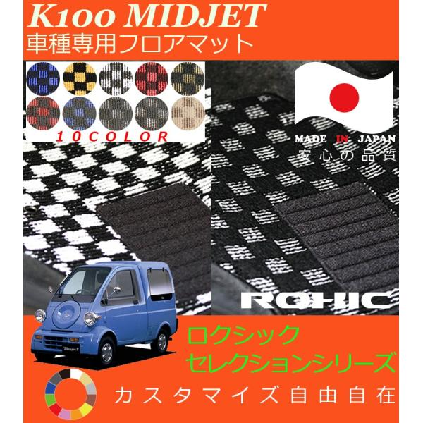 ケ*ン様 ミゼット２ マット　純正　荷台ゴムマット　ミゼット　K100P ミゼットII フロアマット K100 ダイハツ 車種専用 全席一台分 純正同様