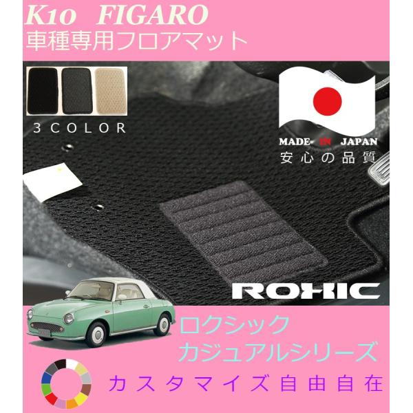 フィガロ 日産 カスタム」の人気商品一覧 | 安い商品を通販サイトから