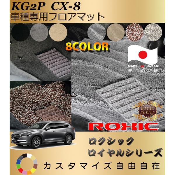 カーマット 車用フロアマット cx-8フロアマットの人気商品・通販