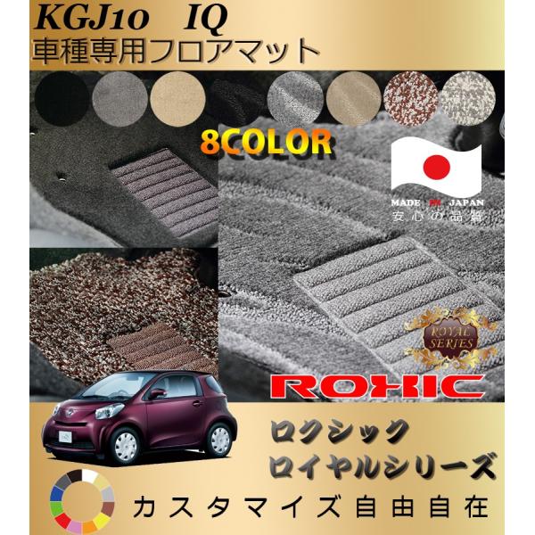 トヨタ iQ KARO フロアマット フラクシー 【未使用品】