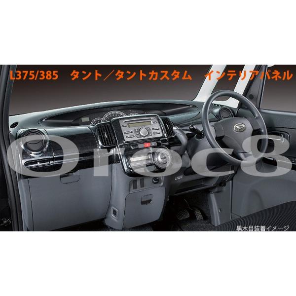 タント タントカスタム インテリアパネル L375 385 内装パネル