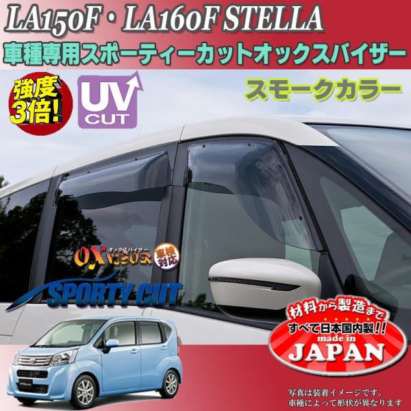 カー ステラ ドアバイザー スバル」の人気商品一覧 | 安い商品を通販