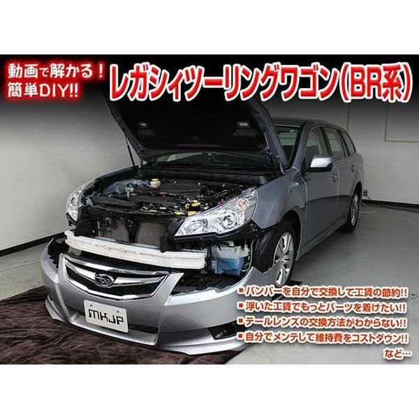 レガシィツーリングワゴン Br系 メンテナンスdvd 内装 外装のドレスアップ改造 Vol 1 通常版 メール便送料無料 工賃節約 車パーツ脱着 パーツ交換 解説dvd Legacywgn Br Dvd カー用品のoroc8 通販 Yahoo ショッピング