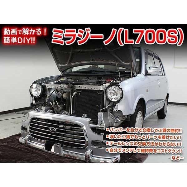 ミラジーノ L700s メンテナンスdvd 内装 外装のドレスアップ改造 Vol 1 通常版 メール便送料無料 工賃節約 車パーツ脱着 パーツ交換 解説dvd Mira Gino L700s Dvd カー用品のoroc8 通販 Yahoo ショッピング