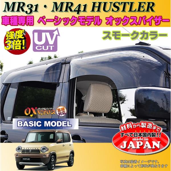 ハスラー OX バイザー オックスバイザー MR31・MR41スズキ ハスラー OX バイザー オックスバイザー MR31・MR41スズキ