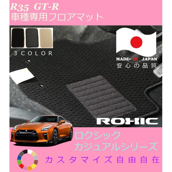 GTR tA}bg R35 Y Ԏp SȈ䕪 l NVbN ROXIC JWAV[Y { SI[_[Ch JX^