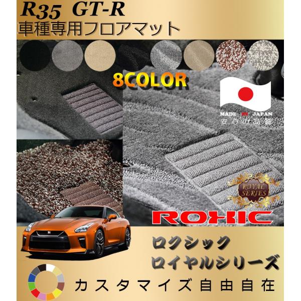 GT-R tA}bg R35 Y Ԏp SȈ䕪 l NVbN ROXIC CV[Y { SI[_[Chō