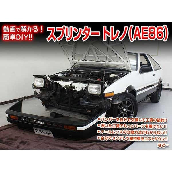 スプリンタートレノ メンテナンスDVD 解説DVD AE86 内装＆外装のドレス 