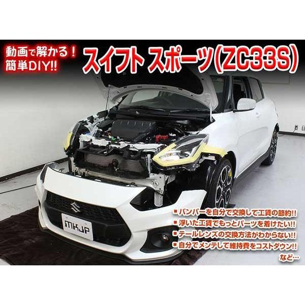 スイフト スポーツ Zc33s メンテナンスdvd 内装 外装のドレスアップ改造 Vol 1 通常版 メール便送料無料 工賃節約 車パーツ脱着 パーツ交換 解説dvd Swift Sports Zc33s Dvd カー用品のoroc8 通販 Yahoo ショッピング