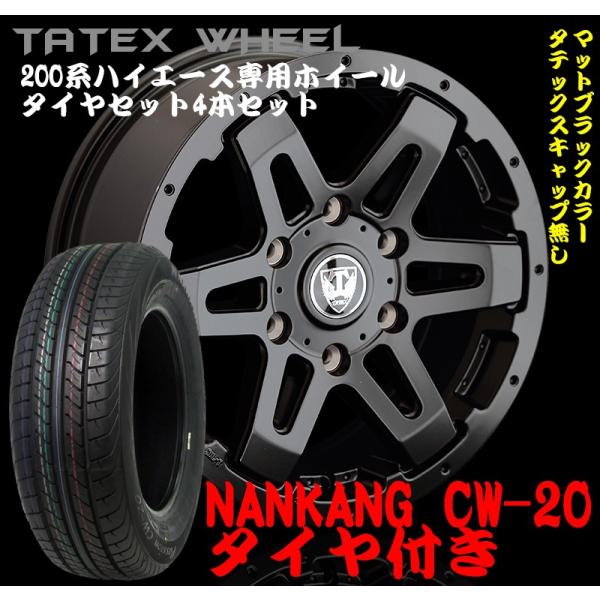 タテックスtatex 16インチ 0系ハイエース専用車検対応アルミホイール タイヤホイール4本セット マットブラック ナンカンcw バン用 タイヤ付き Buyee Buyee 提供一站式最全面最专业现地yahoo Japan拍卖代bid代拍代购服务 Bot Online