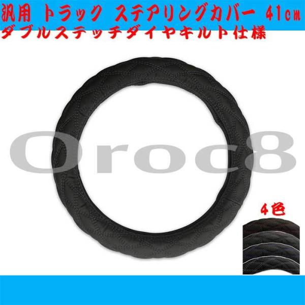 トラック 汎用 ステアリング カバー 艶無し レザー調 直径41CM用 