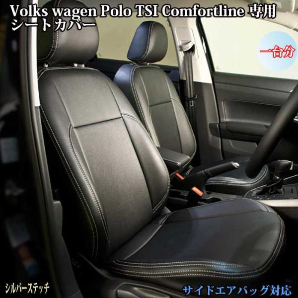 ポロ シートカバーAW系TSI Comfortline Firestorm エーデル ポロ シートカバーAW系TSI Comfortline Firestorm エーデル