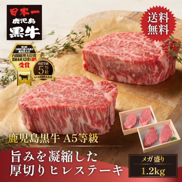 残暑見舞い 敬老の日 肉ギフト 黒毛和牛 A5等級 鹿児島黒牛 ヒレステーキ 厚切り 4枚 約1.2kg 牛肉 和牛 フィレ 高級 爆買