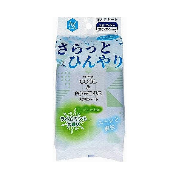 iiもの本舗 さらっとひんやりパウダーシート ライムミントの香り