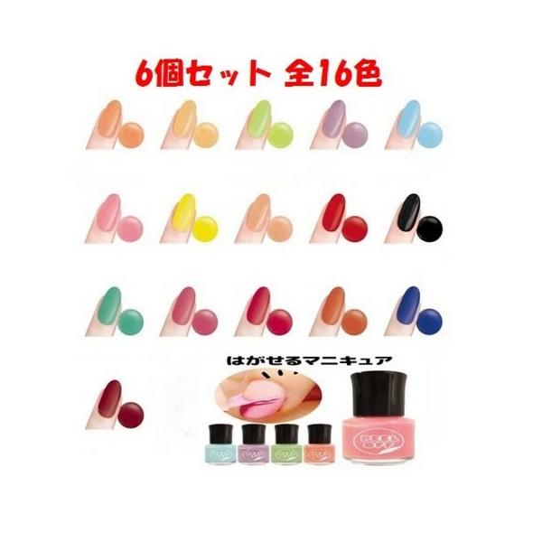 メール便送料無料 Bw はがせるマニキュア 6個セット 7ml 16色 お買い得 ノーマルカラー リムーバー不要 ビューティーワールド クリスマス プレゼント 爪 ネイル Buyee Buyee 提供一站式最全面最專業現地yahoo Japan拍賣代bid代拍代購服務 Bot Online