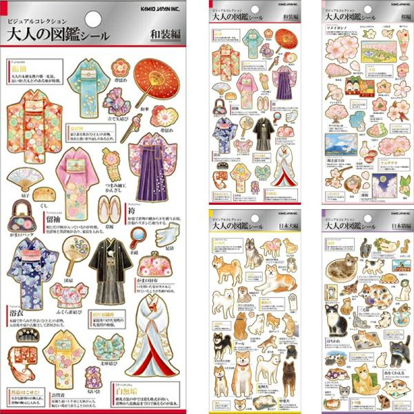 即日出荷 カミオジャパン 大人の図鑑 シール 金箔押し 和装 浴衣 着物 日本 文化 海外 お土産 桜 さくら サクラ ソメイヨシノ 花 富士山 日本犬 柴犬 カワウソ