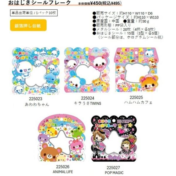 カミオジャパンおはじきシールフレーク平成レトロぷくぷくあわわちゃ