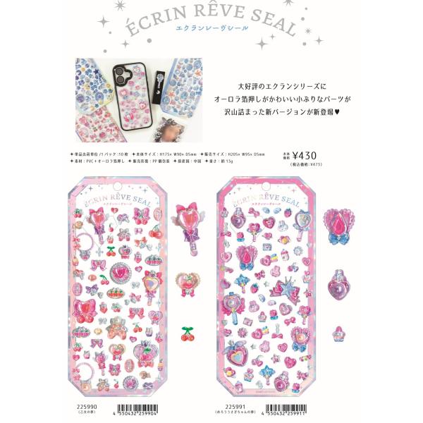 カミオジャパン エクランレーヴシール 乙女 夢 ハート ピンク リボン うさぎ 花 フラワー 春 海 生き物 魚 イルカ 夜空 星 月 蝶 オーロラ箔押し ミニシール