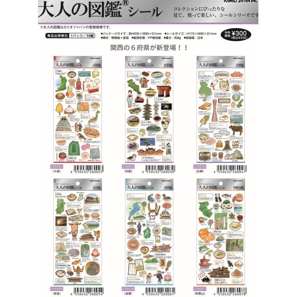 ◆平日16時迄のご注文は当日出荷(土日祝を除く)。【大人の図鑑シール ビジュアルコレクション】手帳やノート、スマホやタブレットのデコレーションシールにオススメの「大人の図鑑シール」です。見て、使って楽しいビジュアルコレクションシール。台紙に...