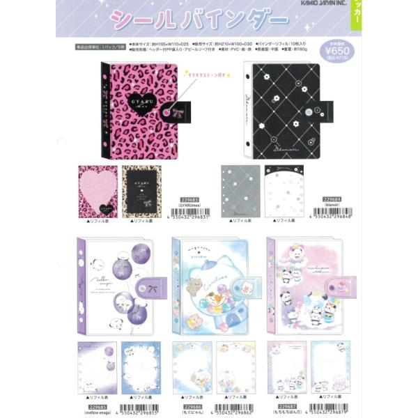 ◆平日16時迄のお支払いは当日出荷(土日祝を除く)シールコレクションにぴったりのバインダーが登場！本体サイズ：約H155xW110xD25mm販売サイズ：約H210xW160xD30mmバインダーリフィル10枚入り約160g■生産地：中国■...