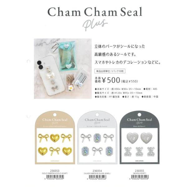 カミオジャパン ChamChamSeal 立体 フレークシール ぷっくり マーク