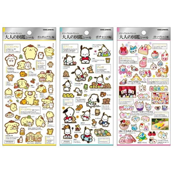 カミオジャパン 大人の図鑑 シール 金箔押し シールシート ポムポムプリン ポチャッコ ほっぺちゃん キャラクター サンリオ シール ステッカー デコシール