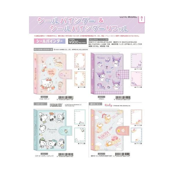 ①KIMURAページ カミオジャパン シールバインダー サンリオ ハローキティ クロミ