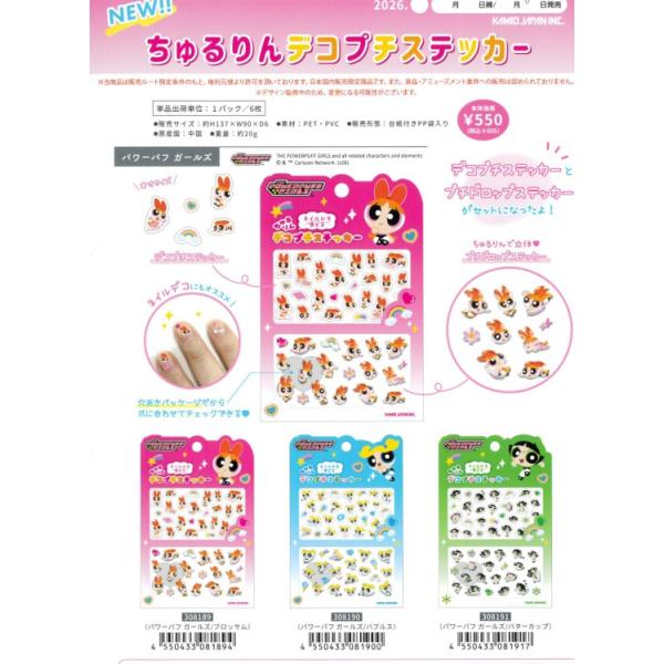 カミオジャパン ちゅるりんデコプチステッカー スティッチ ズートピア トイストーリー プーさん キャット ディズニー ミニ ネイルシール カラフル カワイイ