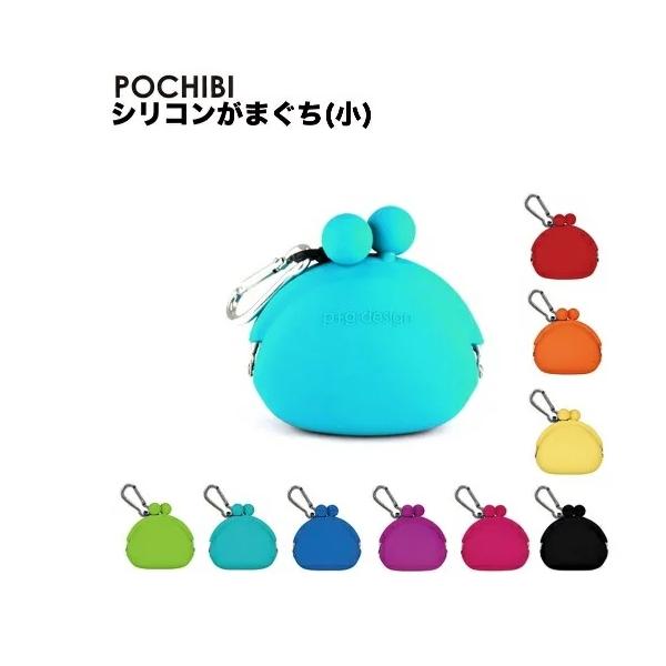 p+g design POCHIBI ポチビ がま口財布 シリコン製 防水 がまぐち