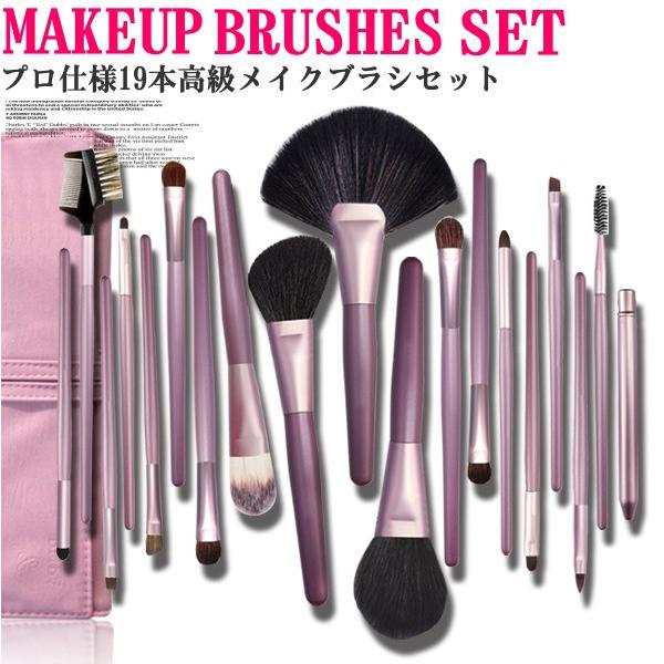 メイクブラシ・パレットセット 19本メイクブラシセット、化粧筆セット、化粧ブラシセット、ブラシ