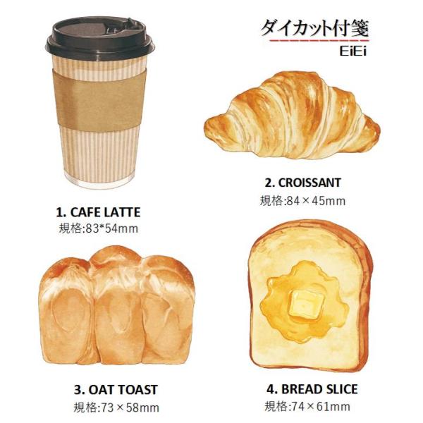 ダイカットふせん 型抜き 付箋 パントースト コーヒー ベーカリー