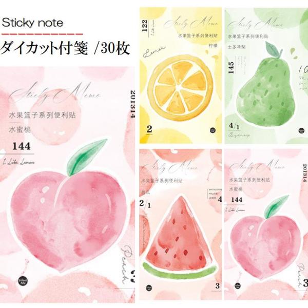ダイカットふせん 桃 モモ スイカ ナシ 梨 レモン ダイカット付箋 便箋
