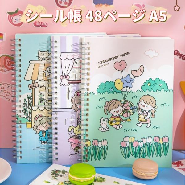 シール帳 はがせる A5サイズ 48頁 24枚 両面 剥離紙 シール台紙 無地