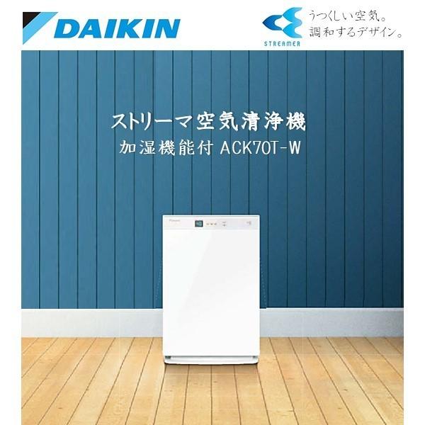 ダイキン 【送料無料】ダイキン 加湿 ストリーマ 空気清浄機 ダイキン 【送料無料】ダイキン 加湿 ストリーマ 空気清浄機