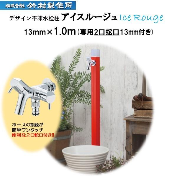 TOTO 竹村製作所 不凍水栓柱 アイスルージュ 13mm×1.0m D-40K TOTO 竹村製作所 不凍水栓柱 アイスルージュ 13mm×1.0m D-40K